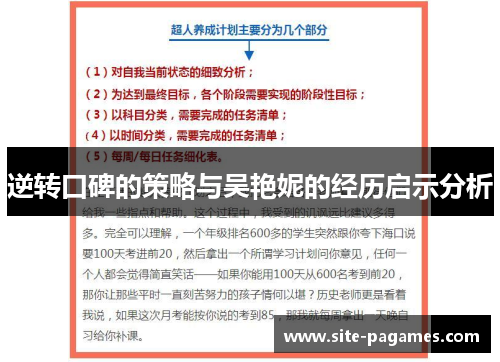 逆转口碑的策略与吴艳妮的经历启示分析