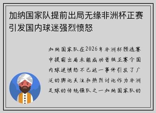 加纳国家队提前出局无缘非洲杯正赛引发国内球迷强烈愤怒