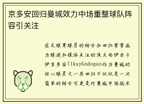 京多安回归曼城效力中场重整球队阵容引关注