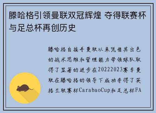 滕哈格引领曼联双冠辉煌 夺得联赛杯与足总杯再创历史 滕哈格引领曼联双冠辉煌 夺得联赛杯与足总杯再创历史