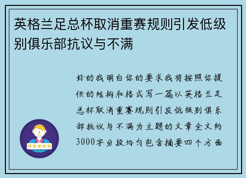 英格兰足总杯取消重赛规则引发低级别俱乐部抗议与不满 英格兰足总杯取消重赛规则引发低级别俱乐部抗议与不满